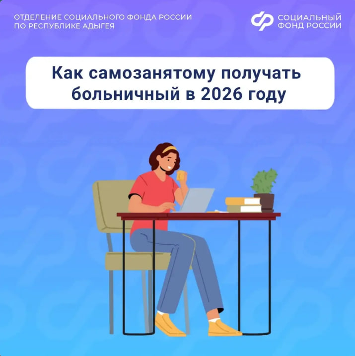 Около 50 самозанятых региона подали заявление для получения больничных с начала 2026 года